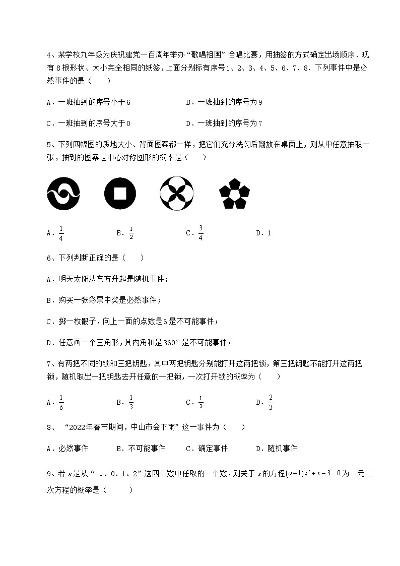 精品试题沪科版九年级数学下册第26章概率初步重点解析试题（含详解）第2页