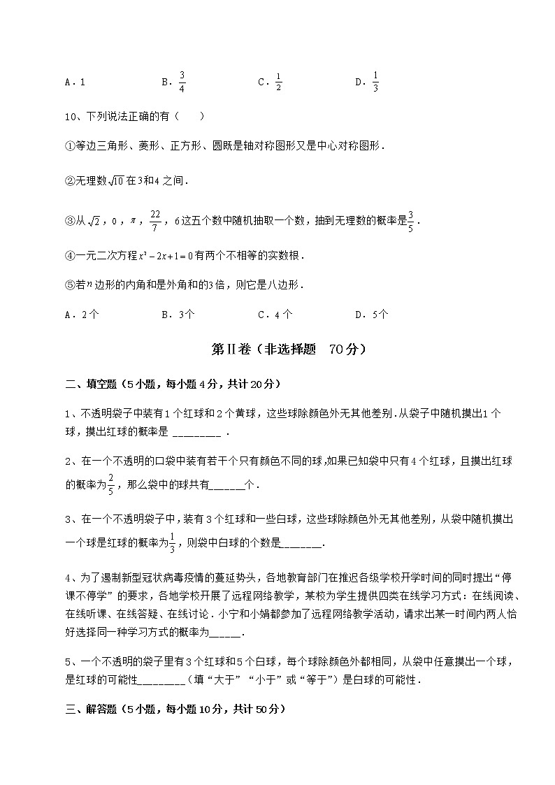 精品试题沪科版九年级数学下册第26章概率初步重点解析试题（含详解）第3页