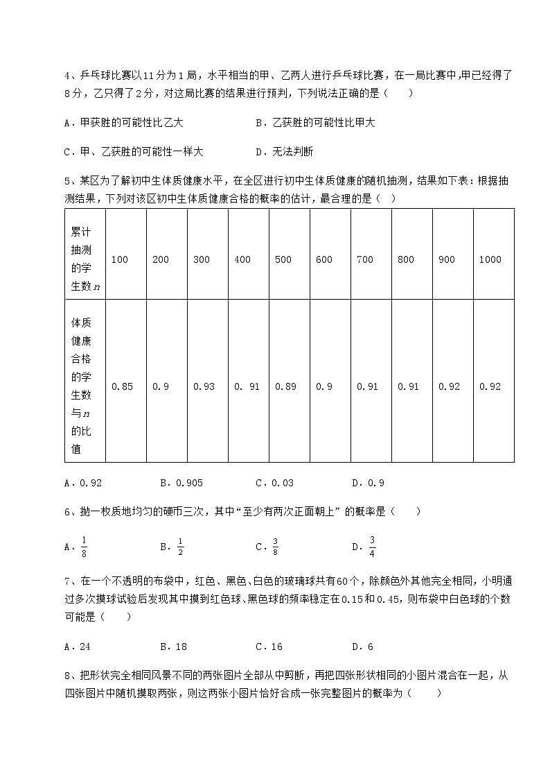 精品试题沪科版九年级数学下册第26章概率初步定向练习试题（名师精选）02
