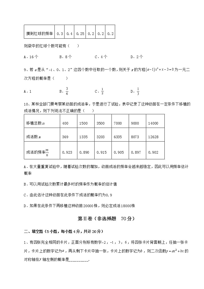 难点解析沪科版九年级数学下册第26章概率初步定向攻克试题（名师精选）第3页