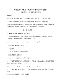 沪科版九年级下册第26章  概率初步综合与测试当堂检测题