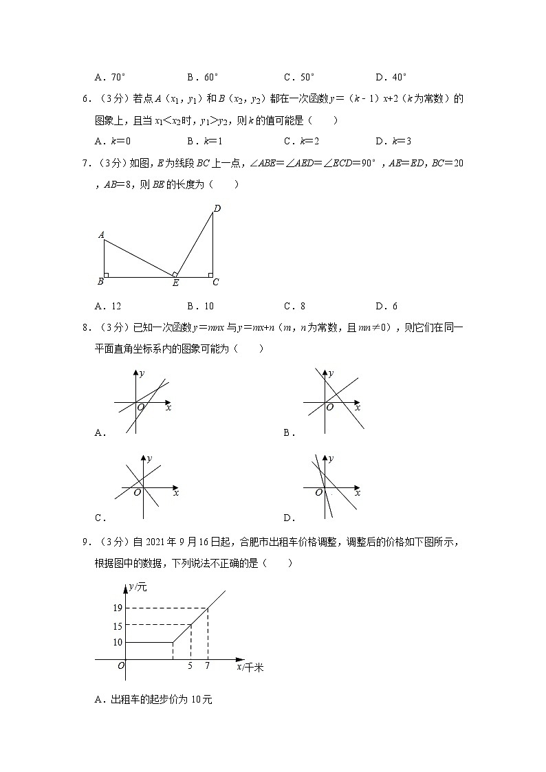 2021-2022学年安徽省合肥市经开区八年级（上）期末数学试卷  解析版02