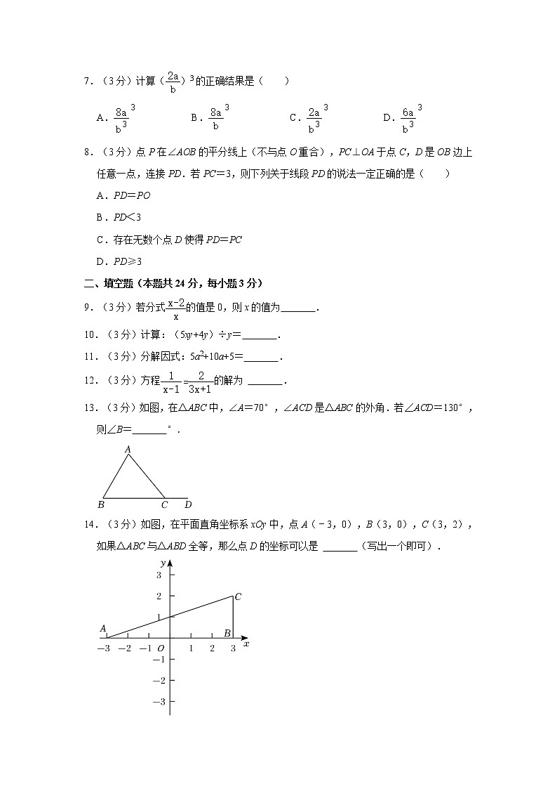 2021-2022学年北京市朝阳区八年级（上）期末数学试卷  解析版第2页