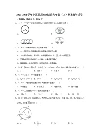 2021-2022学年宁夏固原市西吉县九年级（上）期末数学试卷  解析版