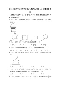 2021-2022学年山东省济南市片区联考九年级（上）期末数学试卷  解析版