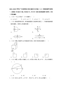 2021-2022学年广东省阳江市江城区九年级（上）期末数学试卷  解析版