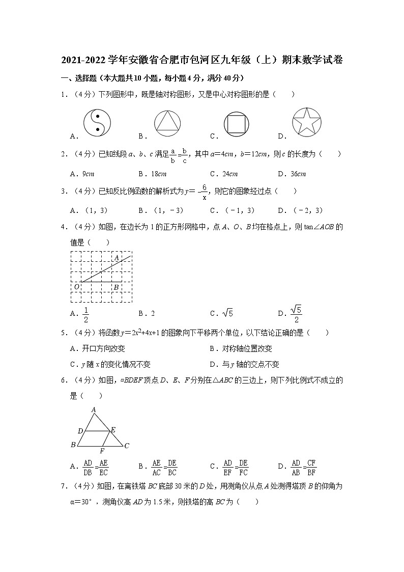 2021-2022学年安徽省合肥市包河区九年级（上）期末数学试卷  解析版01