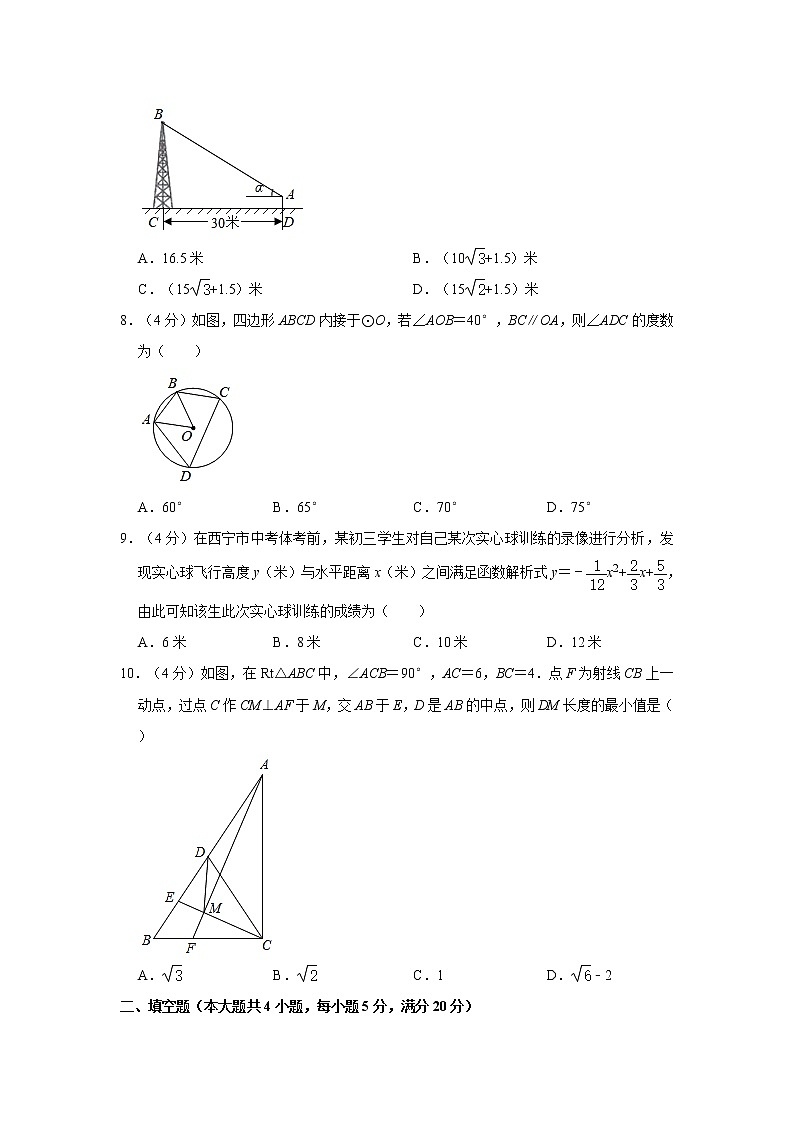 2021-2022学年安徽省合肥市包河区九年级（上）期末数学试卷  解析版02