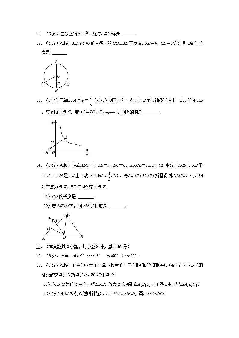 2021-2022学年安徽省合肥市包河区九年级（上）期末数学试卷  解析版03