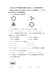 2021-2022学年安徽省芜湖市九年级（上）期末数学试卷  解析版