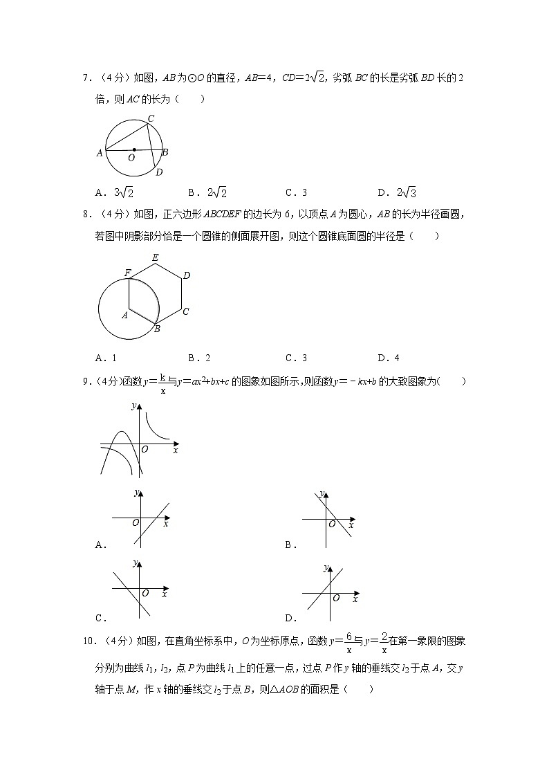 2021-2022学年安徽省芜湖市九年级（上）期末数学试卷  解析版02