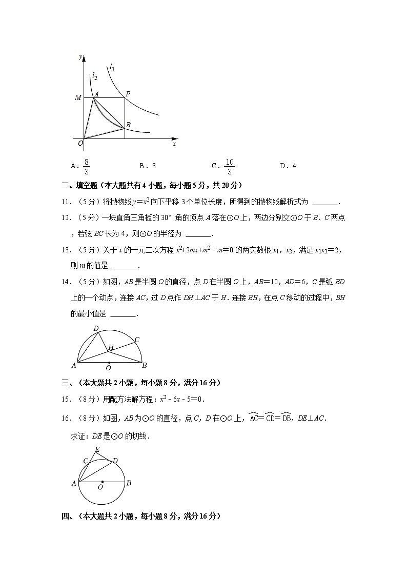 2021-2022学年安徽省芜湖市九年级（上）期末数学试卷  解析版03