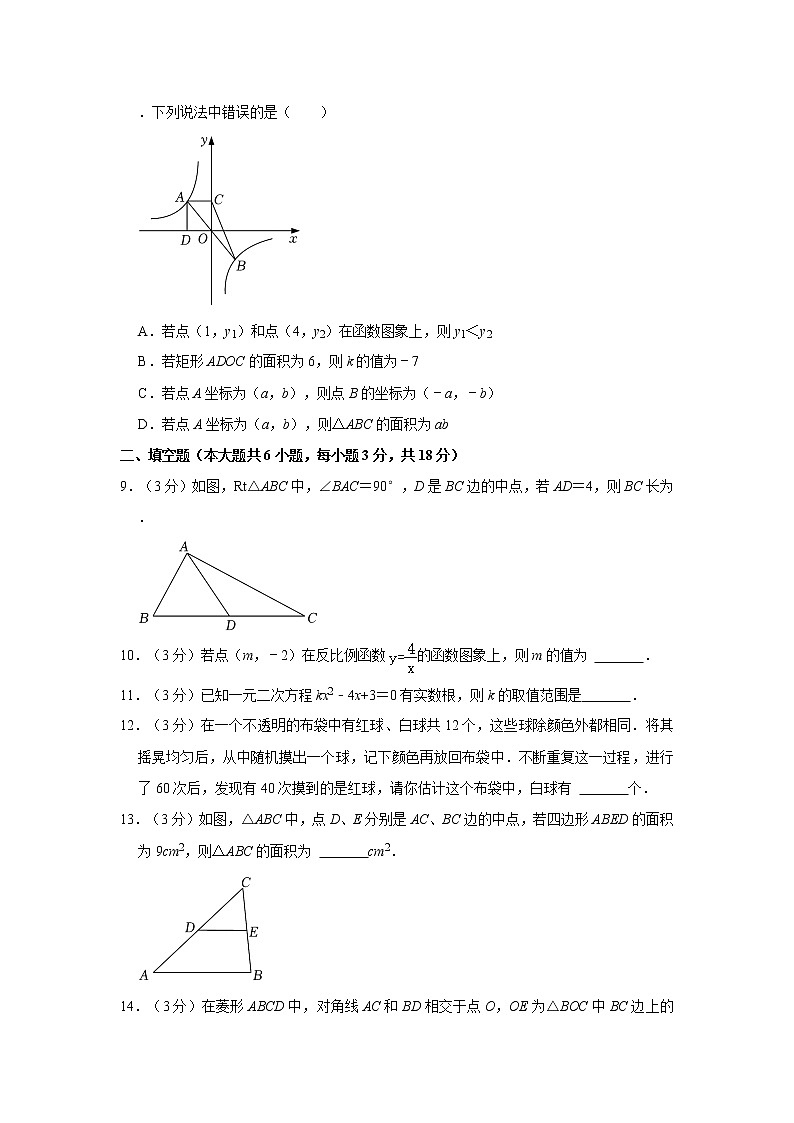 2021-2022学年云南省文山州广南县九年级（上）期末数学试卷  解析版第2页
