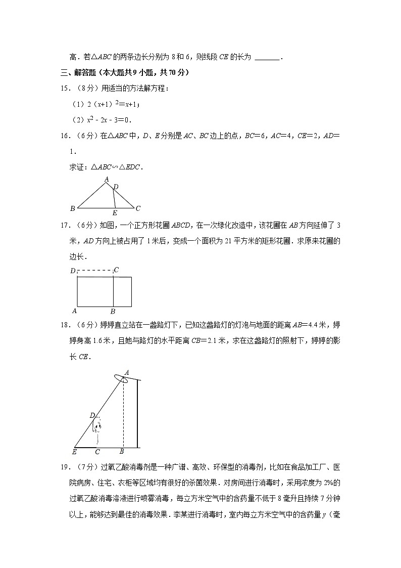 2021-2022学年云南省文山州广南县九年级（上）期末数学试卷  解析版第3页
