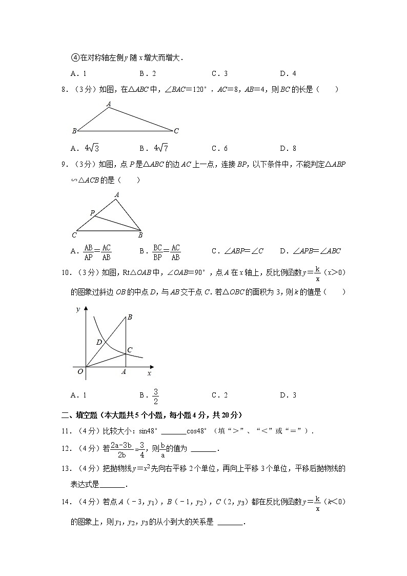 2021-2022学年安徽省合肥市肥西县九年级（上）期末数学试卷  解析版02