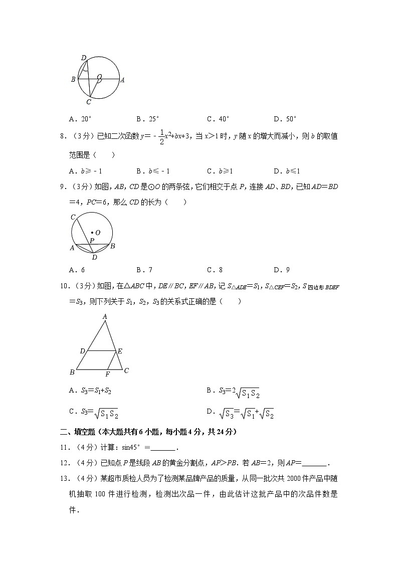 2021-2022学年浙江省杭州市萧山区九年级（上）期末数学试卷  解析版第2页