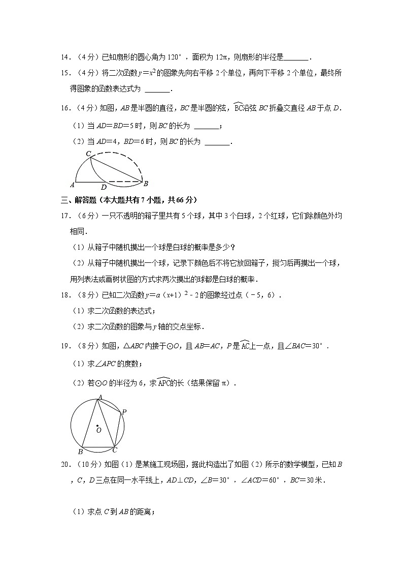 2021-2022学年浙江省杭州市萧山区九年级（上）期末数学试卷  解析版第3页
