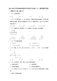 2021-2022学年河南省郑州市中原区九年级（上）期末数学试卷  解析版