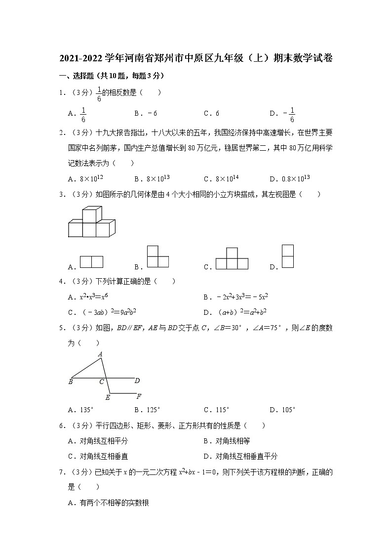 2021-2022学年河南省郑州市中原区九年级（上）期末数学试卷  解析版第1页