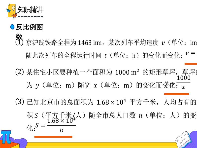 26.1.1 反比例函数 第一课时（课件）-2021-2022学年九年级数学下册 人教版第4页