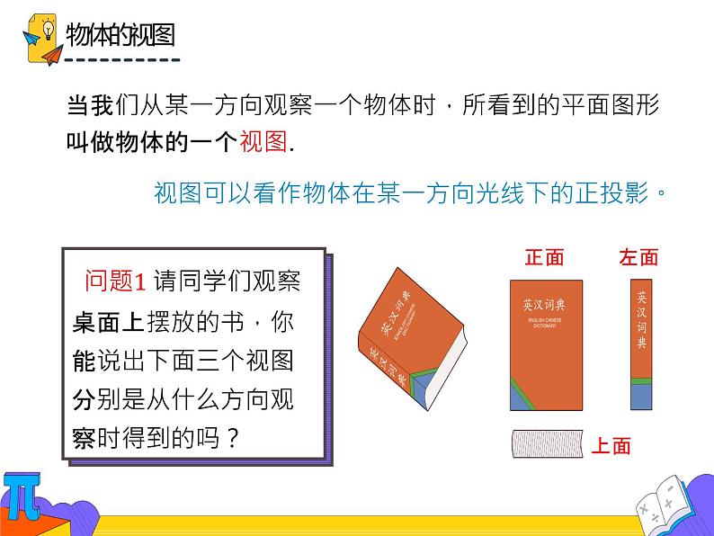 29.2  三视图（课件）-2021-2022学年九年级数学下册 人教版第5页