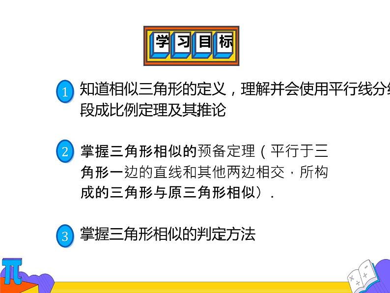 27.2.1 相似三角形的判定（课件）-2021-2022学年九年级数学下册 人教版第2页