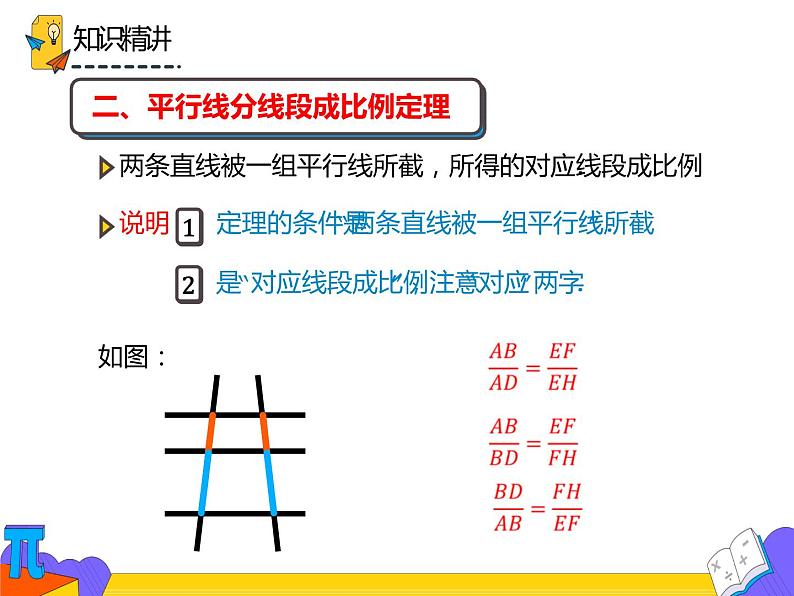 27.2.1 相似三角形的判定（课件）-2021-2022学年九年级数学下册 人教版第5页