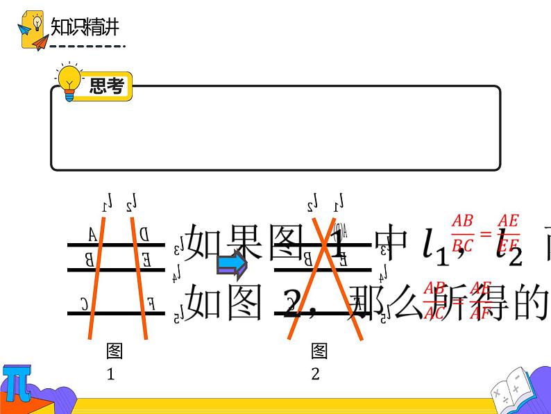 27.2.1 相似三角形的判定（课件）-2021-2022学年九年级数学下册 人教版第6页