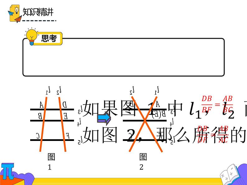 27.2.1 相似三角形的判定（课件）-2021-2022学年九年级数学下册 人教版第7页