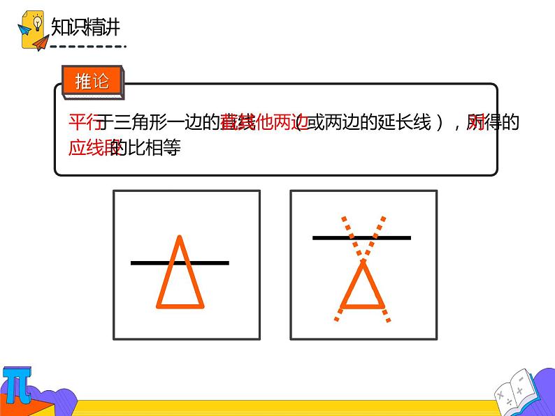 27.2.1 相似三角形的判定（课件）-2021-2022学年九年级数学下册 人教版第8页