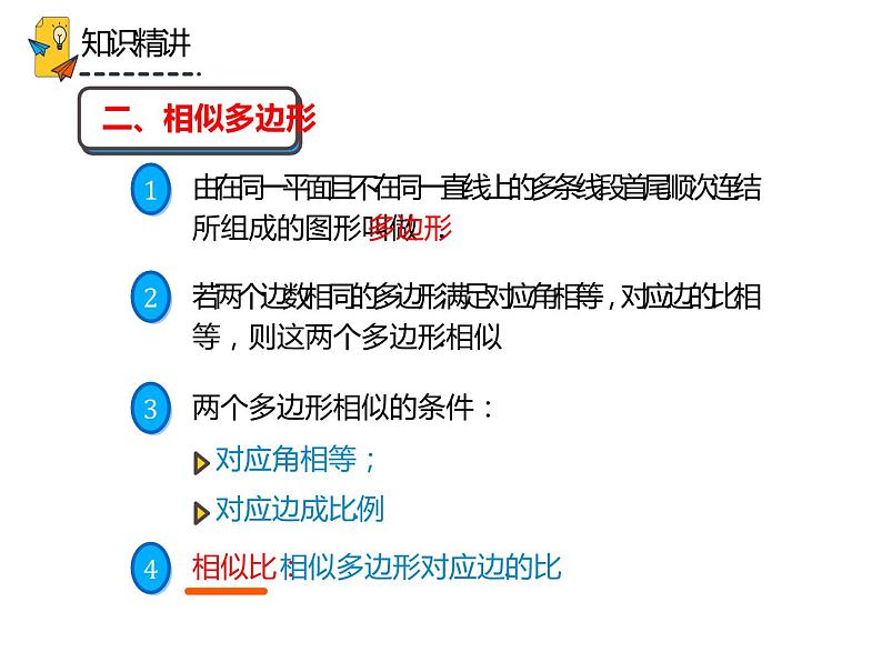 27.1 图形的相似（课件）-2021-2022学年九年级数学下册 人教版第7页