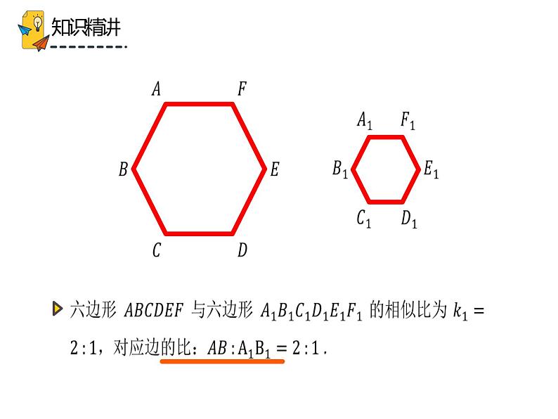 27.1 图形的相似（课件）-2021-2022学年九年级数学下册 人教版第8页