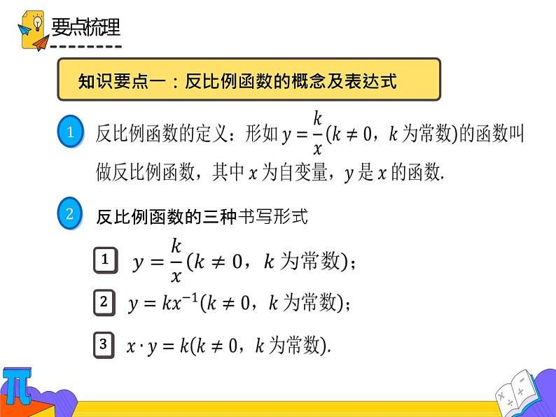 26.2 实际问题与反比例函数（课件）-2021-2022学年九年级数学下册 人教版第5页