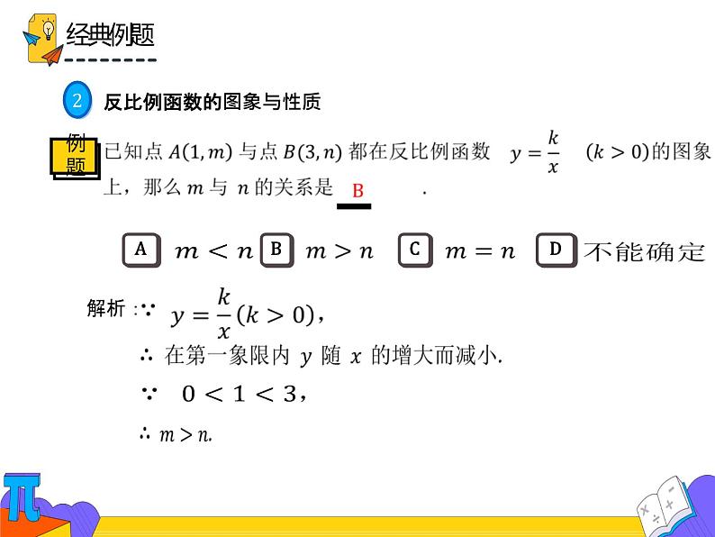 26.2 实际问题与反比例函数（课件）-2021-2022学年九年级数学下册 人教版第8页