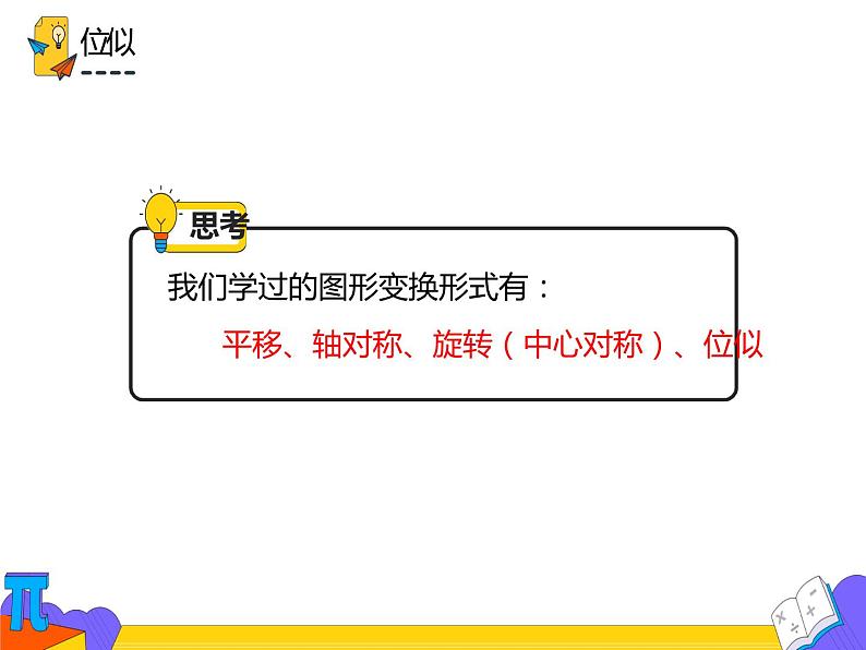 27.3 两个位似图形坐标之间的关系（课件）-2021-2022学年九年级数学下册 人教版02