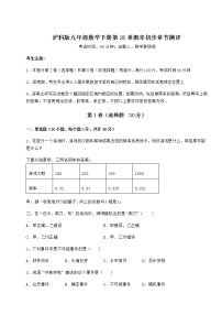 初中数学沪科版九年级下册第26章  概率初步综合与测试课时作业