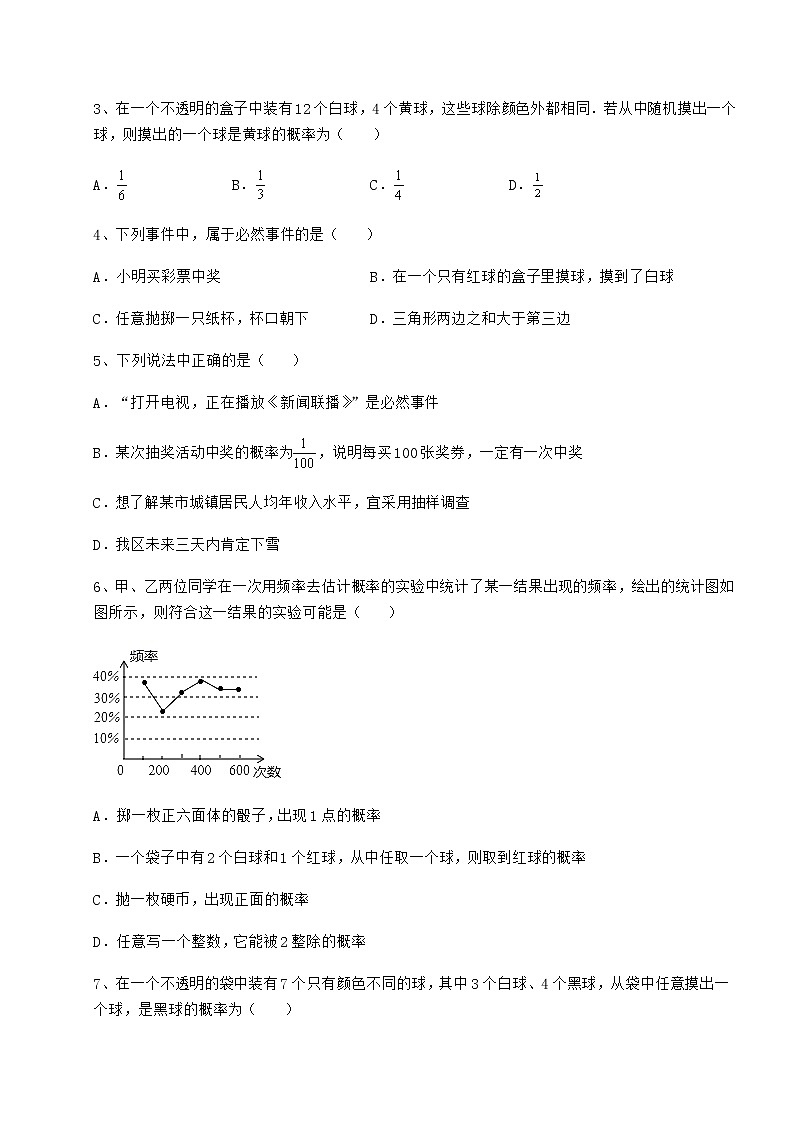 难点解析沪科版九年级数学下册第26章概率初步专题测评试卷（含答案详解）第2页