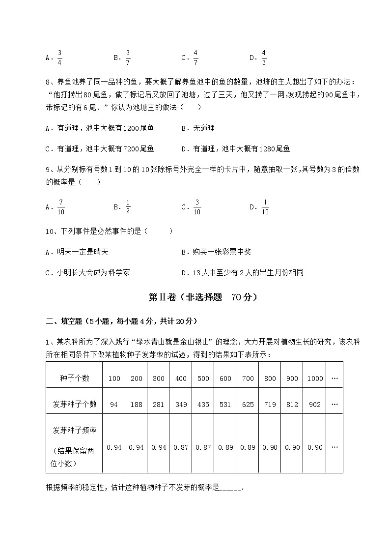 难点解析沪科版九年级数学下册第26章概率初步专题测评试卷（含答案详解）第3页