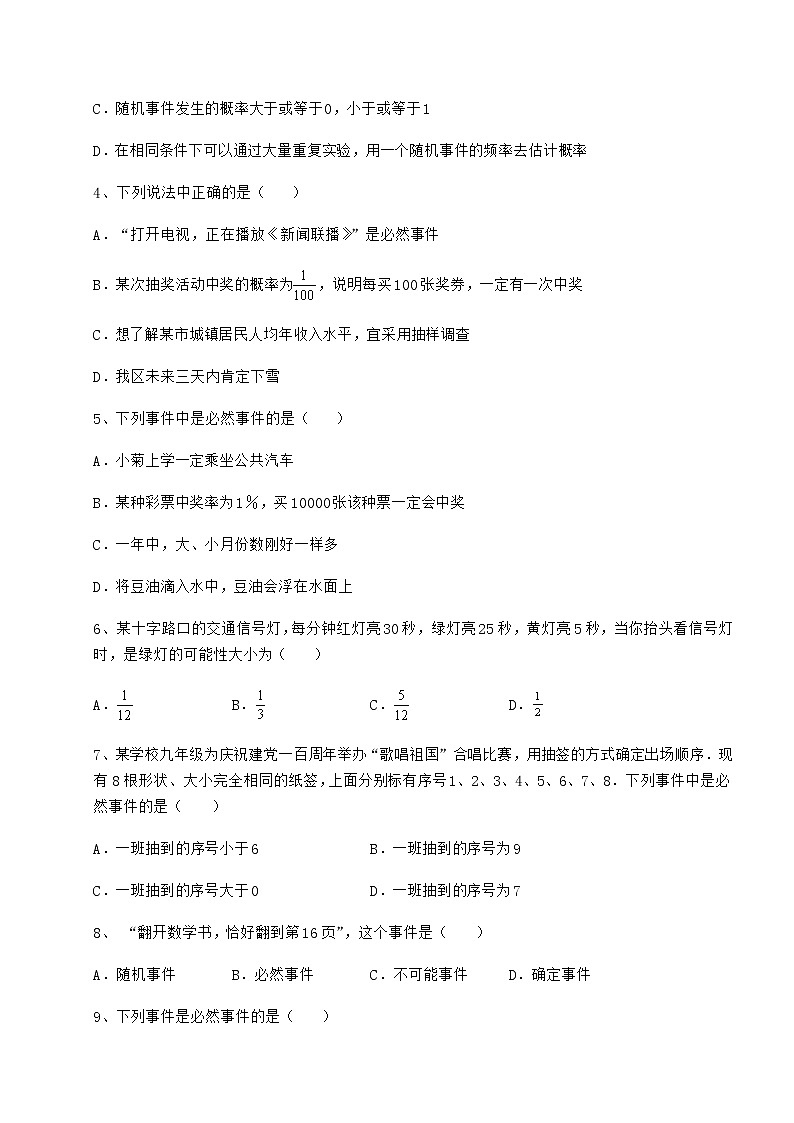 难点详解沪科版九年级数学下册第26章概率初步专题训练试题（含答案解析）第2页