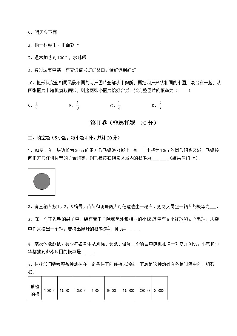 难点详解沪科版九年级数学下册第26章概率初步专题训练试题（含答案解析）第3页