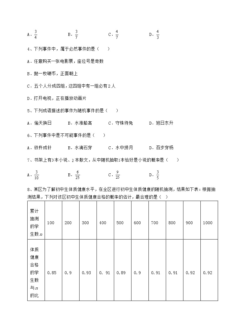 难点详解沪科版九年级数学下册第26章概率初步专题练习试卷第2页