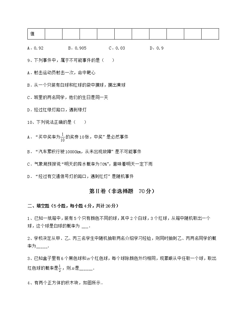 难点详解沪科版九年级数学下册第26章概率初步专题练习试卷第3页