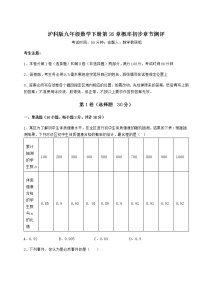 沪科版九年级下册第26章  概率初步综合与测试综合训练题