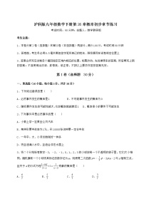 2021学年第26章  概率初步综合与测试同步测试题