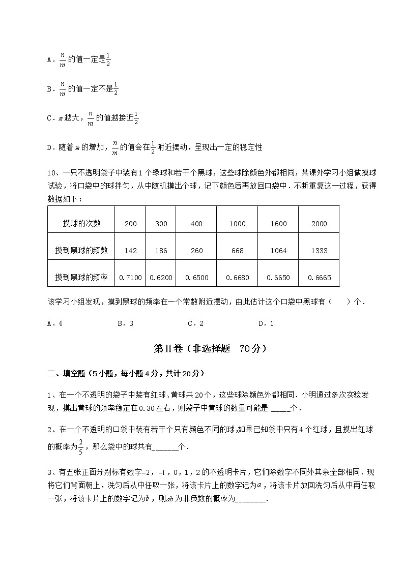 难点详解沪科版九年级数学下册第26章概率初步专题训练练习题（含详解）第3页