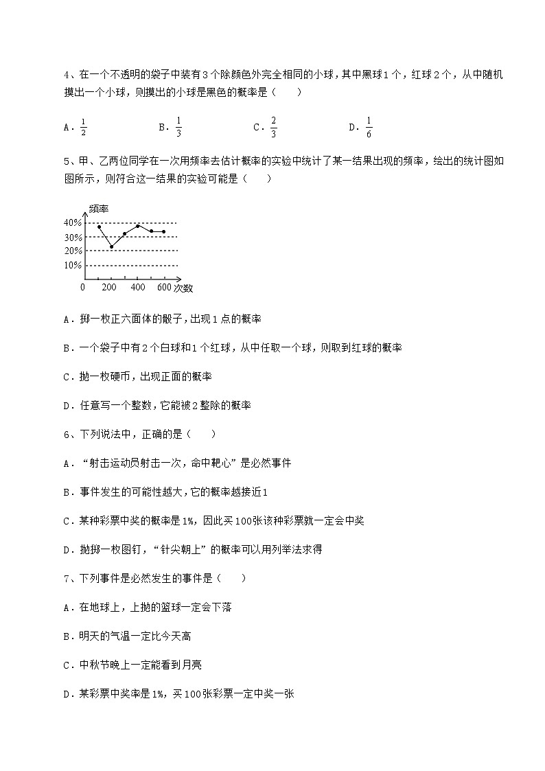 难点详解沪科版九年级数学下册第26章概率初步同步测试试卷（精选含详解）第2页