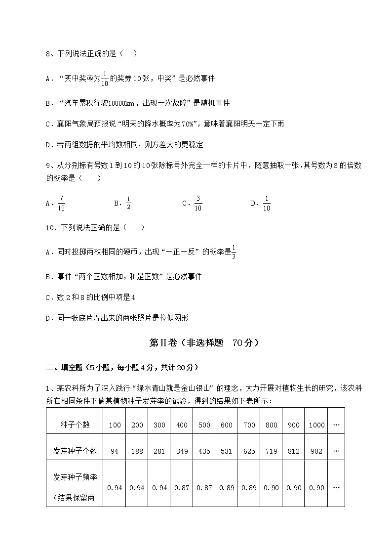 难点详解沪科版九年级数学下册第26章概率初步同步测试试卷（精选含详解）第3页
