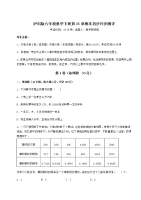 2021学年第26章  概率初步综合与测试测试题