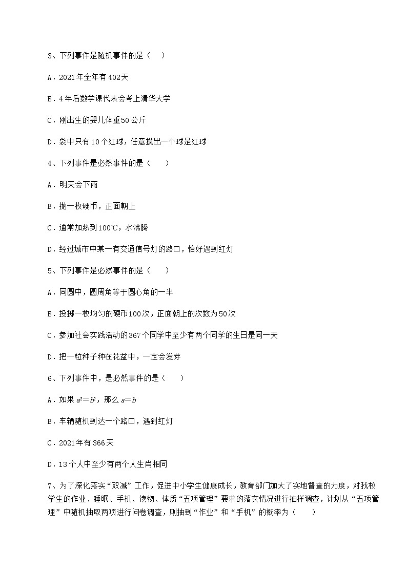 难点详解沪科版九年级数学下册第26章概率初步同步测评试题（含详解）第2页