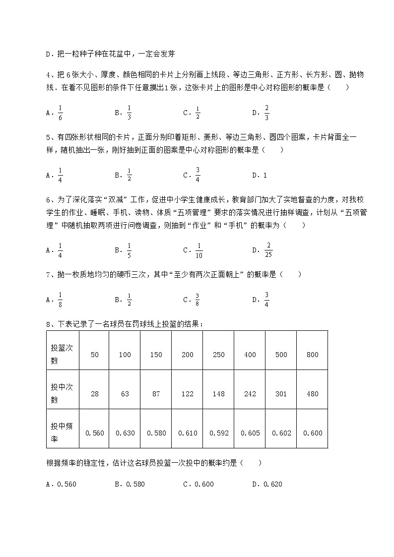 难点详解沪科版九年级数学下册第26章概率初步专项练习练习题（含详解）第2页